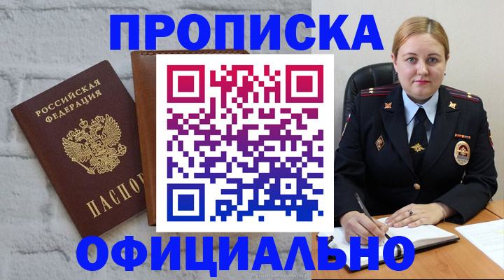 прописка для школы в Перми