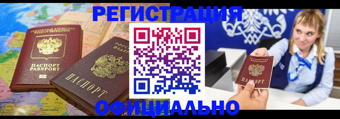 прописка штамп в Перми